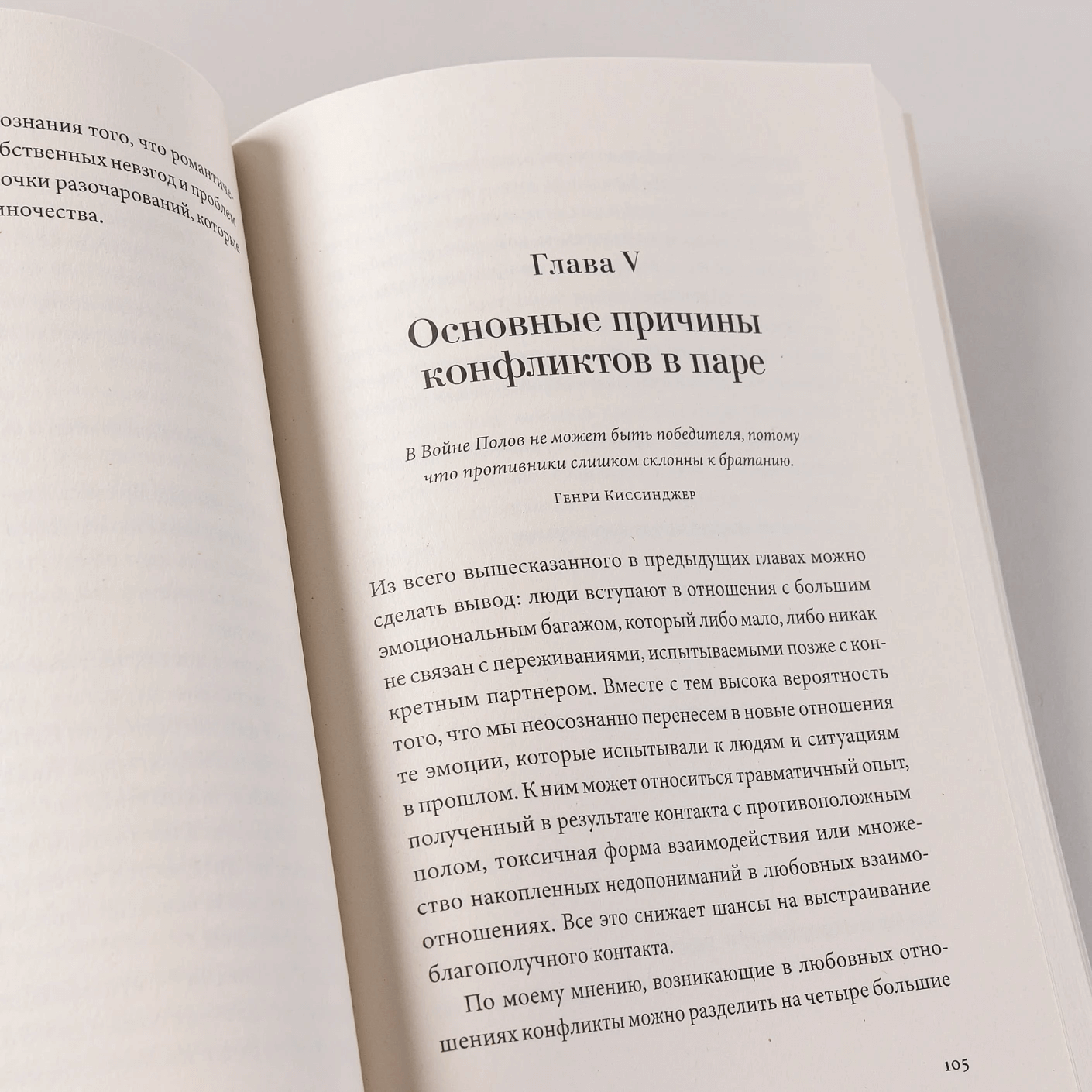 Почему мы ссоримся с любимыми и как построить здоровые отношения без обид