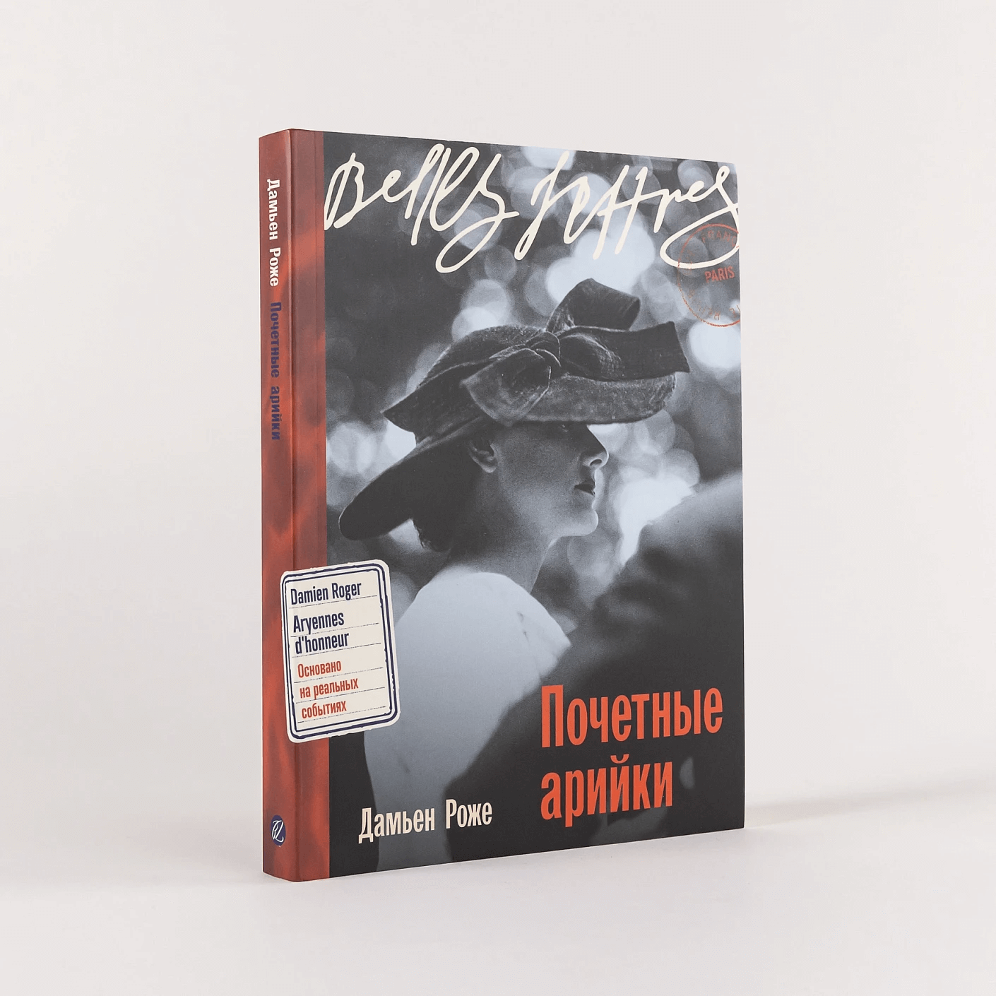 Почётные арийки