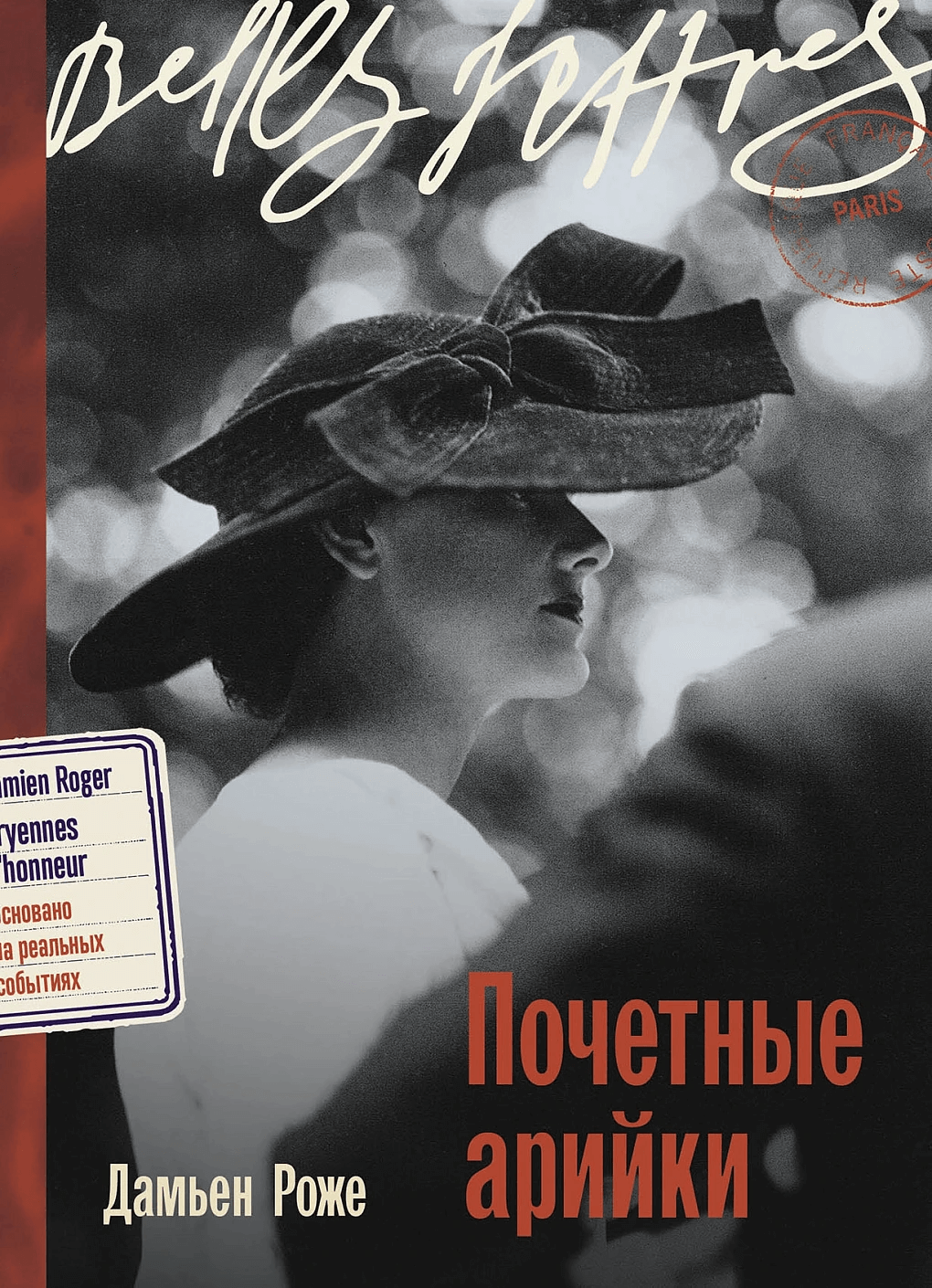 Почётные арийки