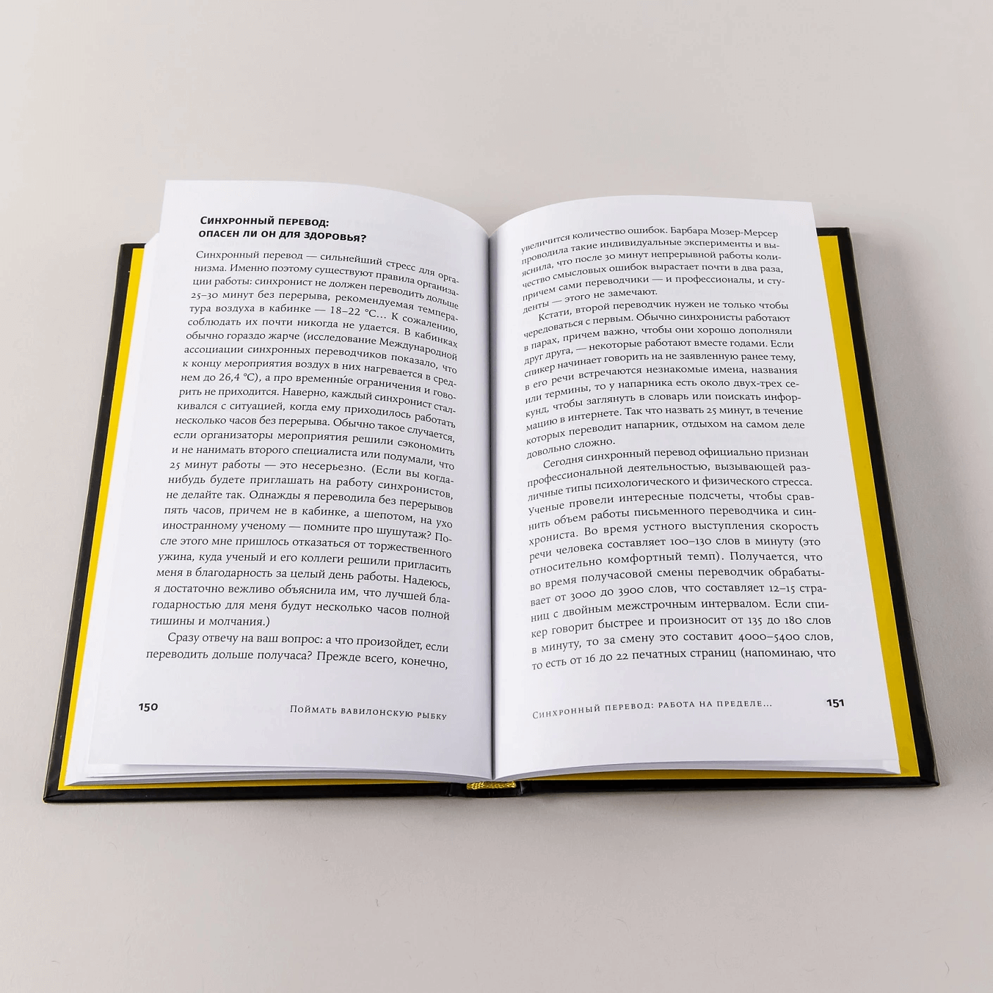 Поймать вавилонскую рыбку: Человеческий мозг, нейронные сети и изучение иностранных языков