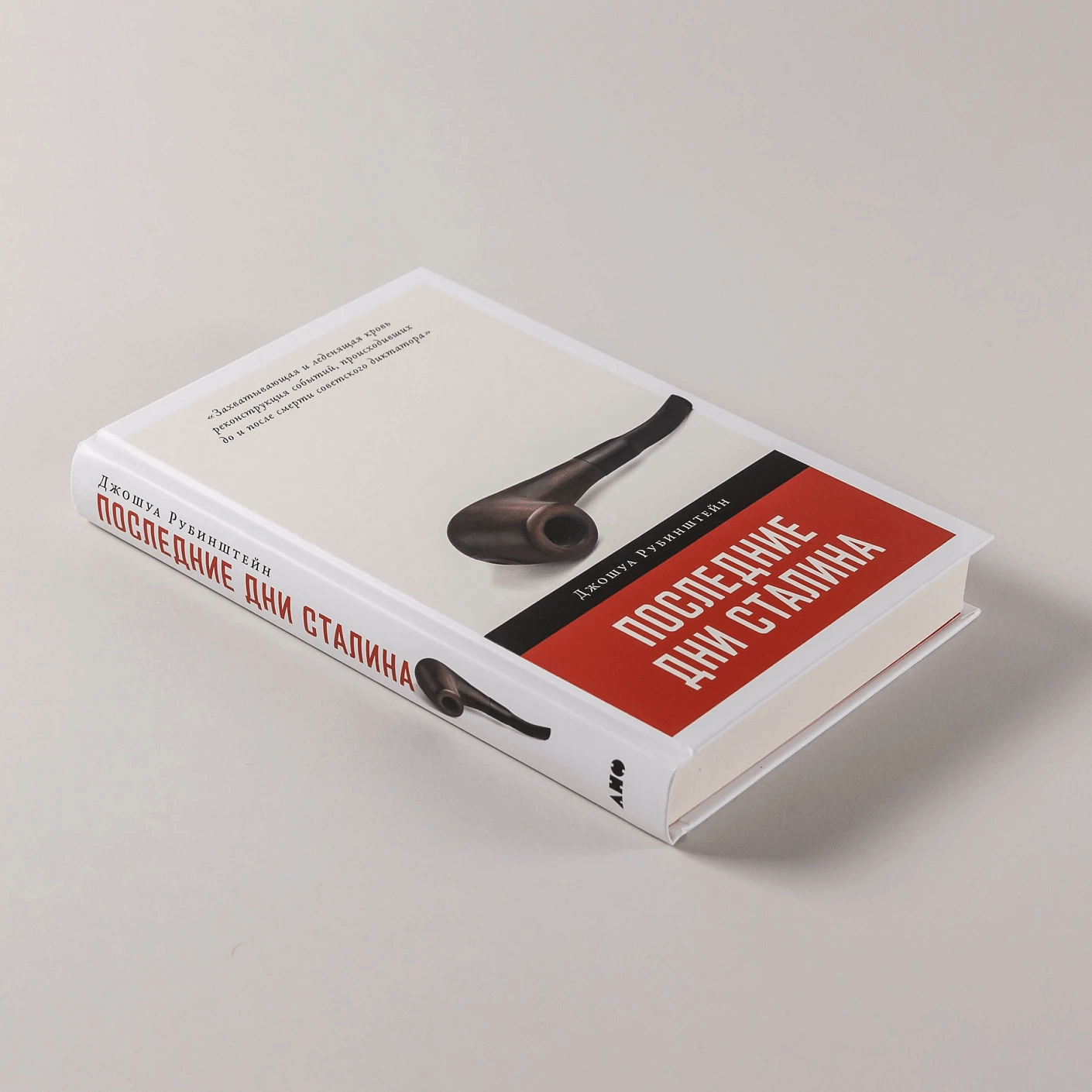 Последние дни Сталина