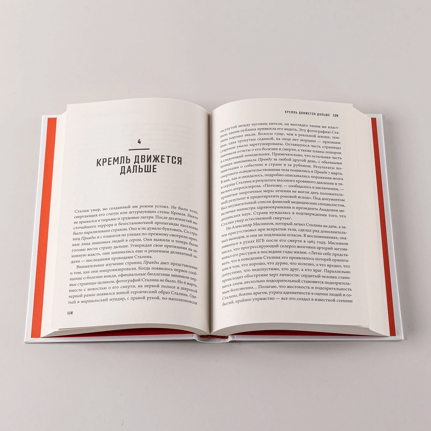 Последние дни Сталина