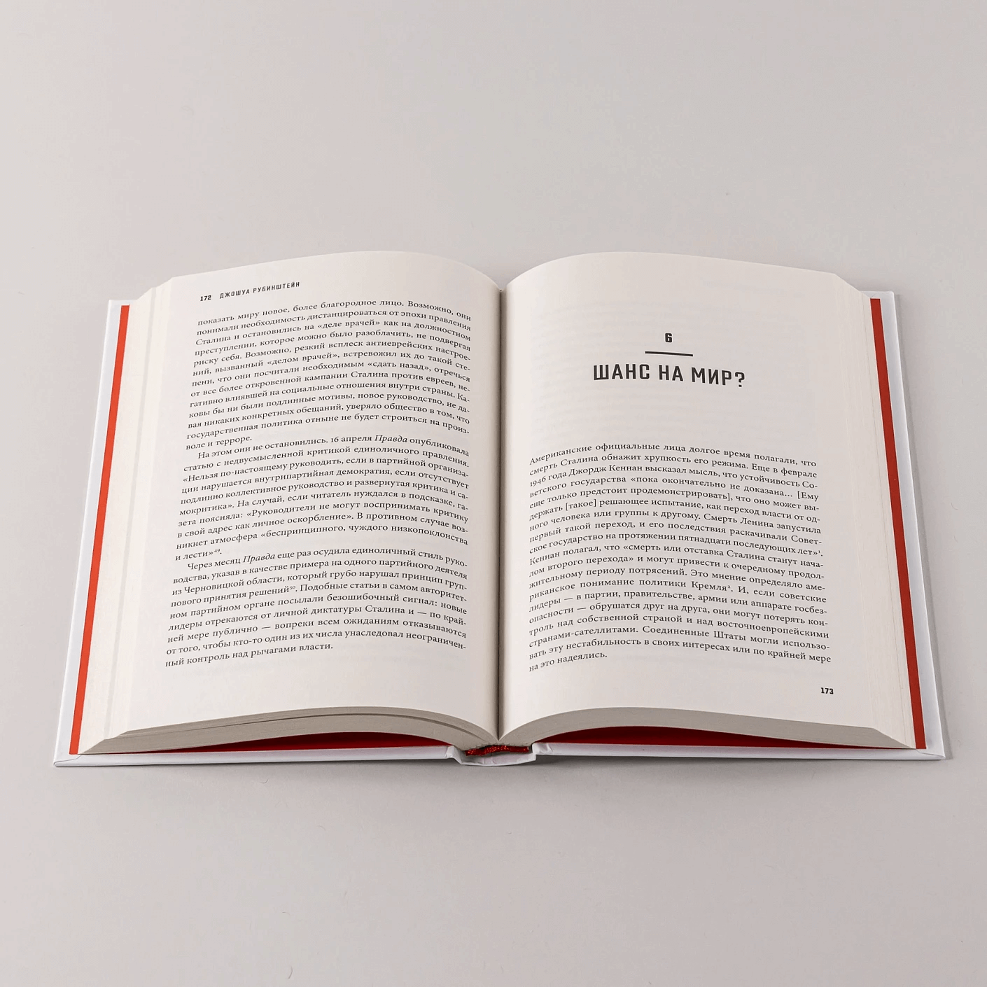 Последние дни Сталина