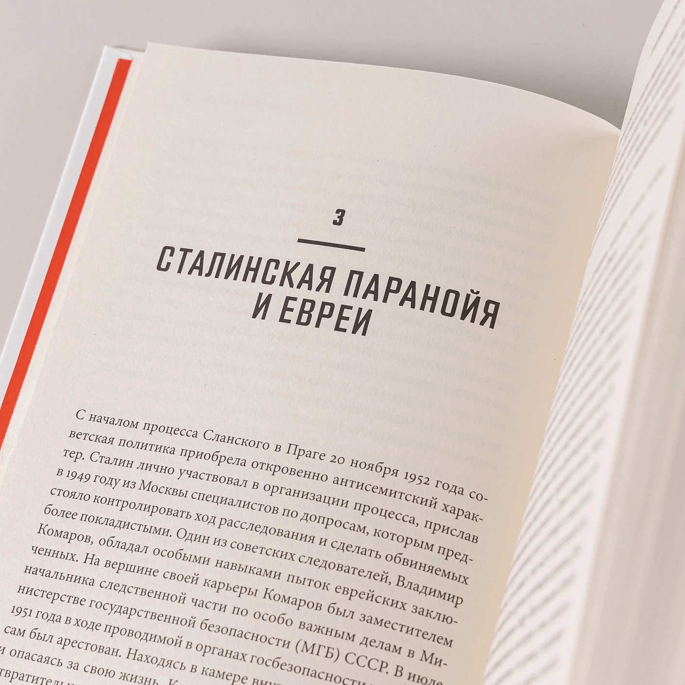 Последние дни Сталина