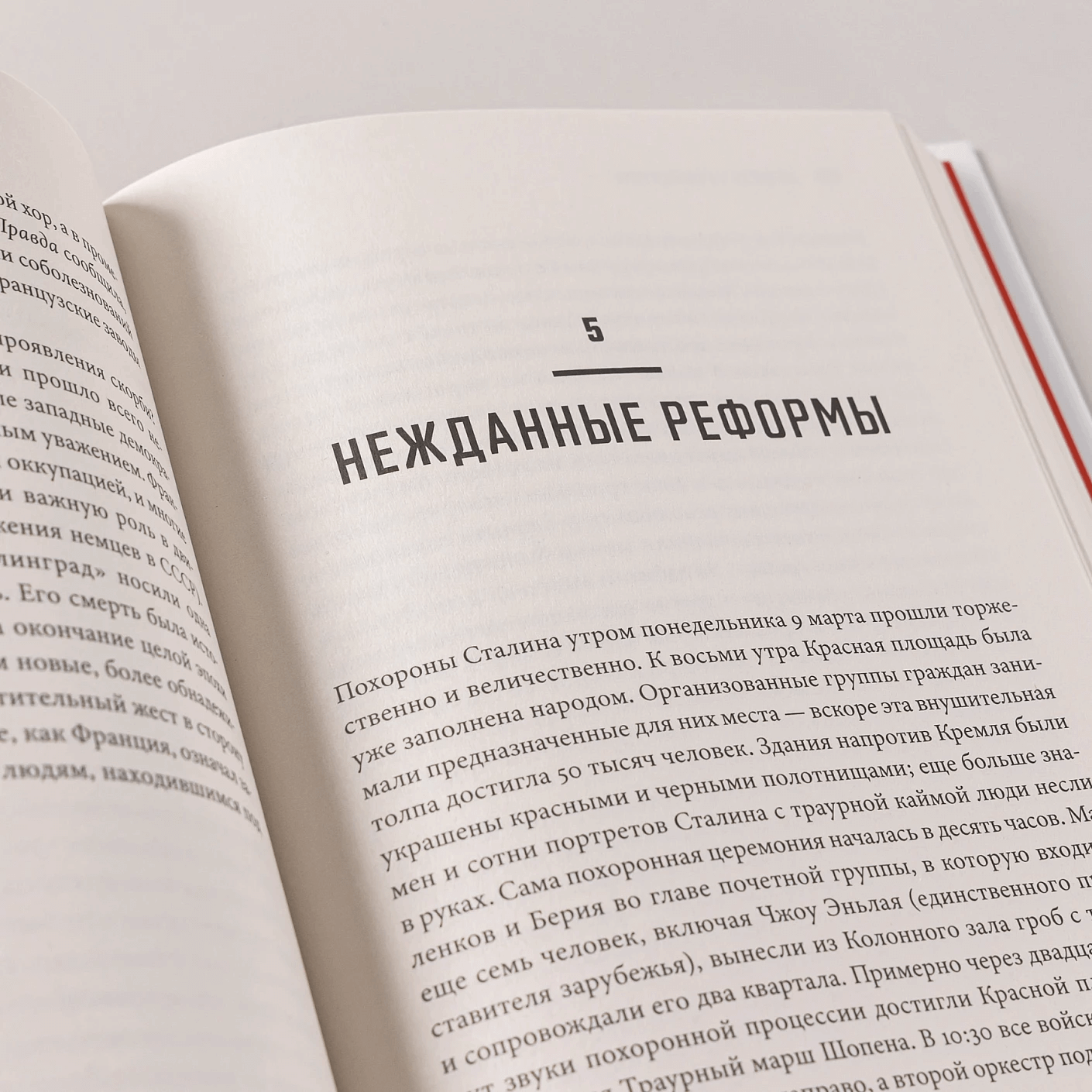 Последние дни Сталина