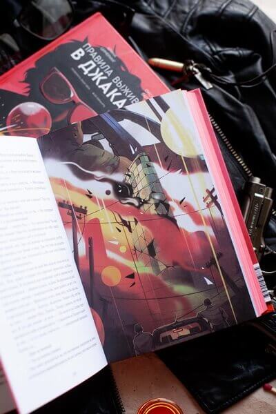 Правила выживания в Джакарте. Подарочное издание