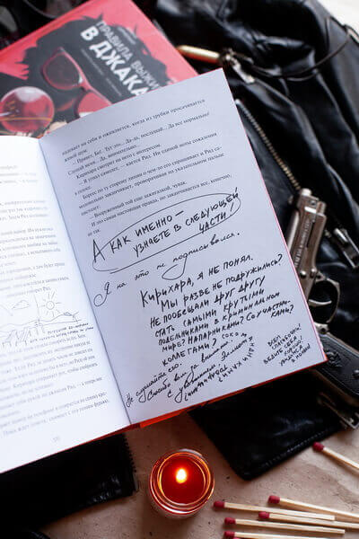 Правила выживания в Джакарте. Подарочное издание