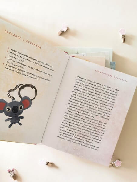 Просто о важном. Мира и Гоша узнают себя. Учимся договариваться и дружить