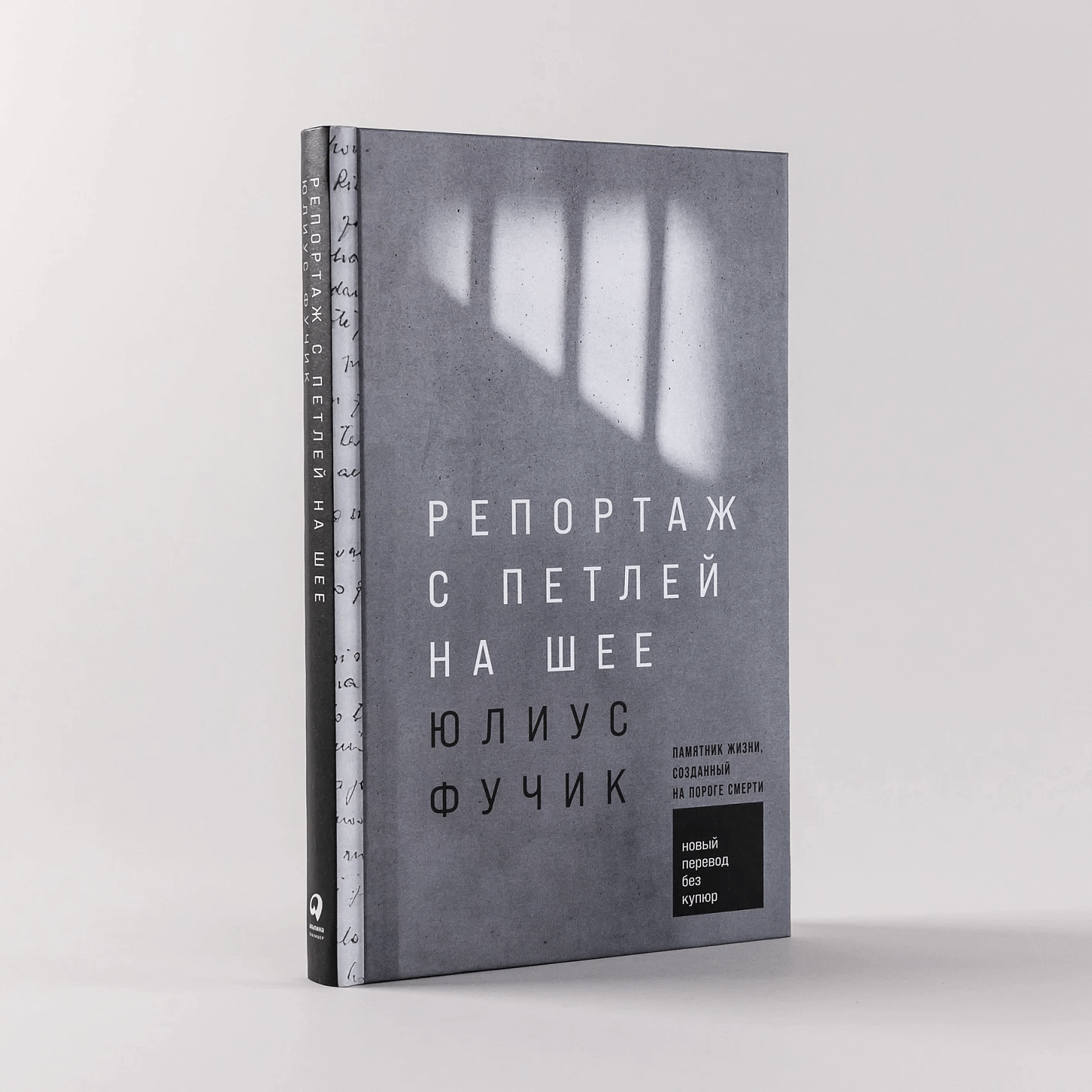 Репортаж с петлёй на шее