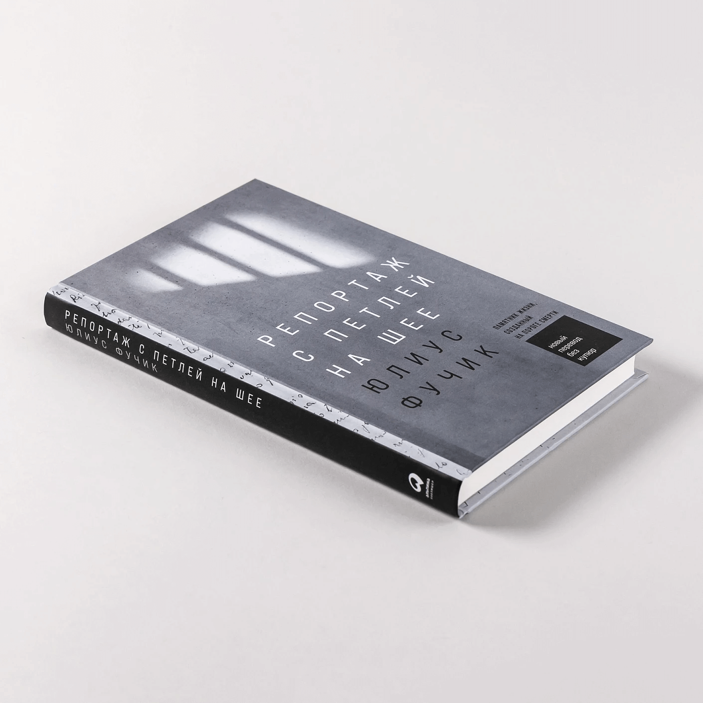 Репортаж с петлёй на шее