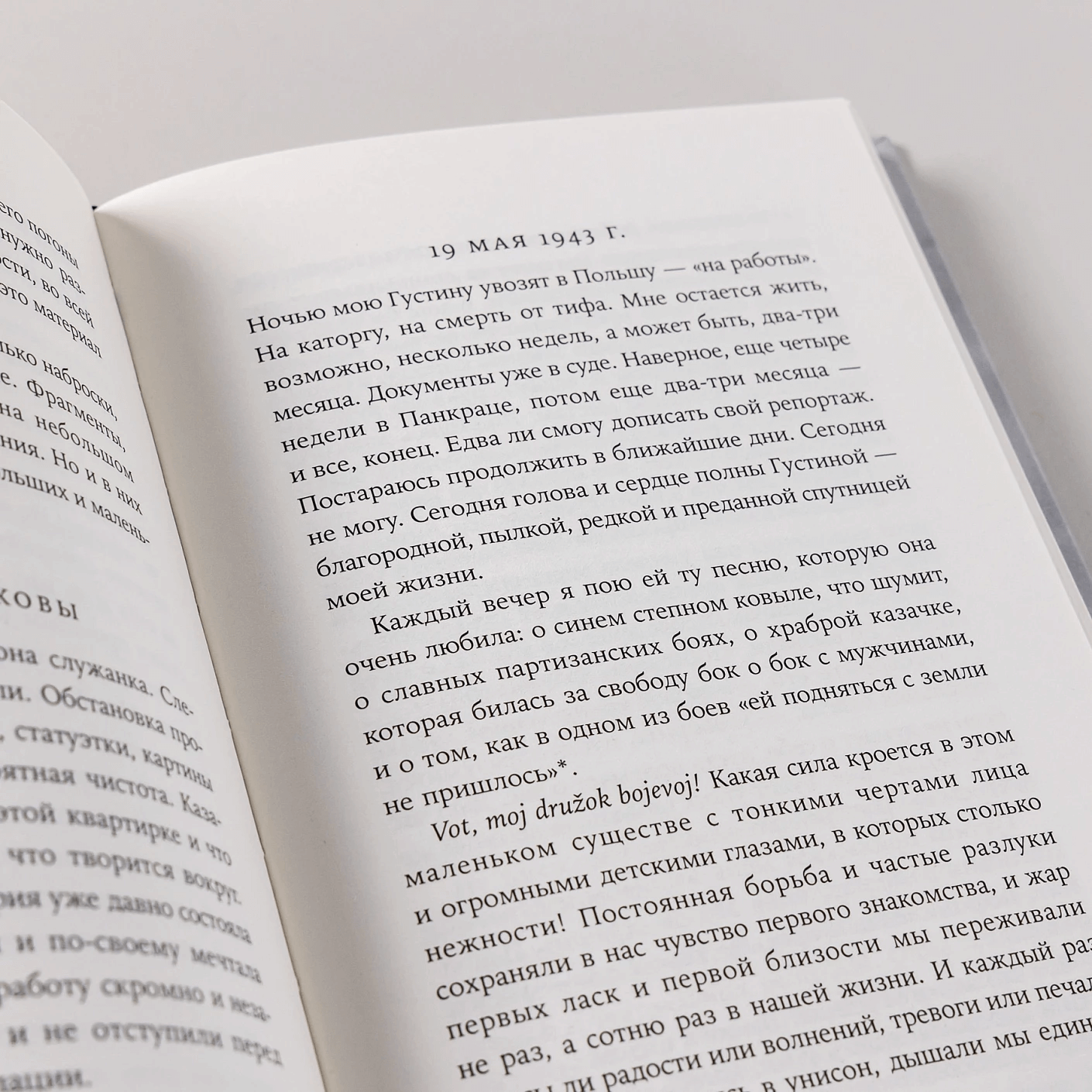 Репортаж с петлёй на шее