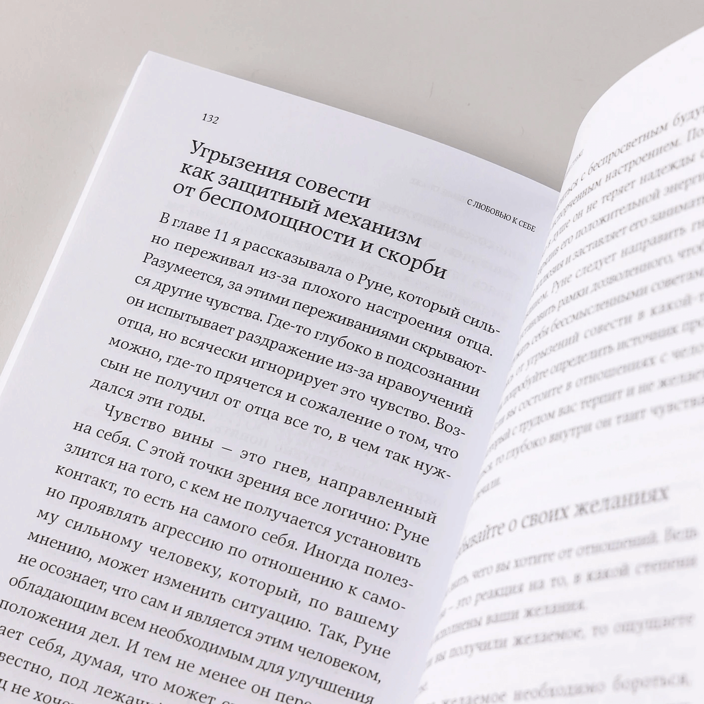 С любовью к себе: Как избавиться от чувства вины и обрести гармонию