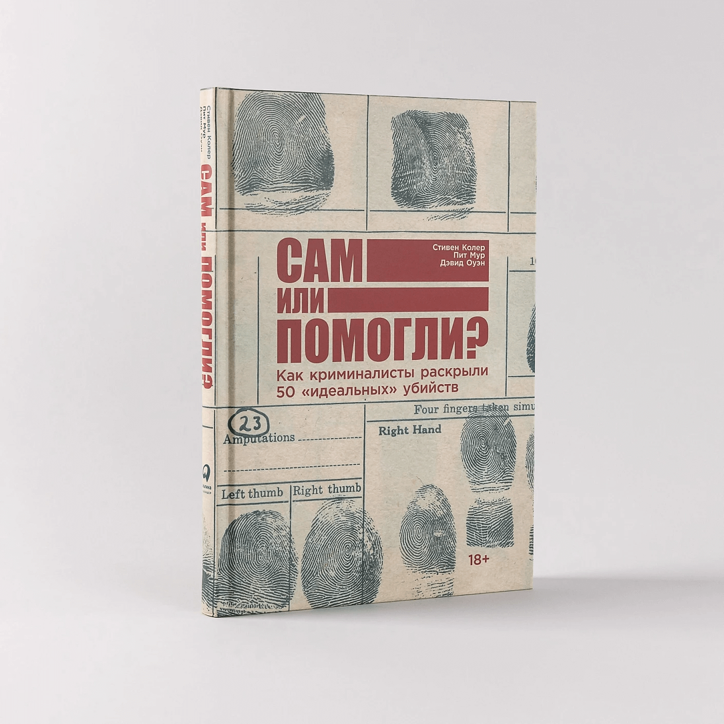 Сам или помогли? Как криминалисты раскрыли 50 «идеальных» убийств