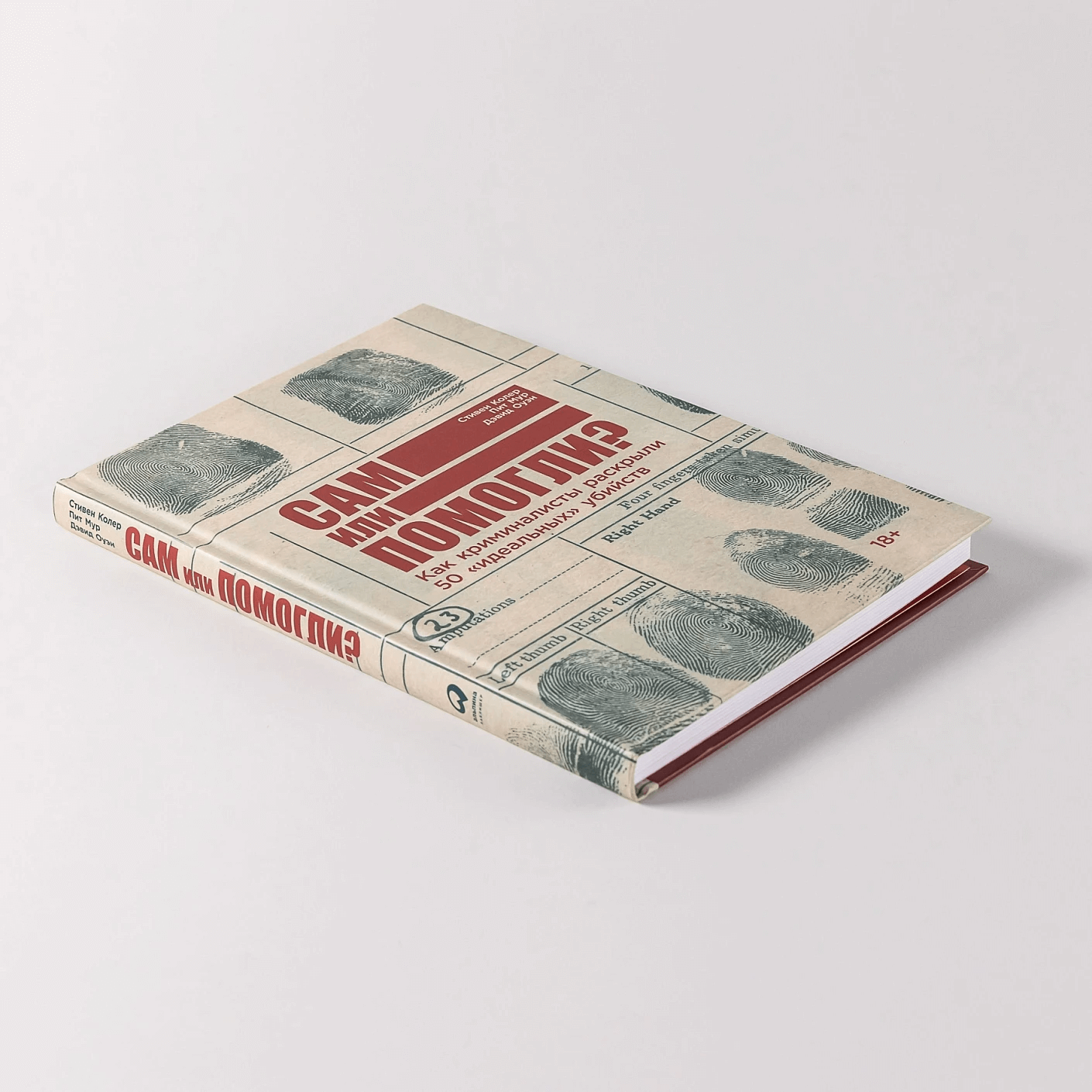 Сам или помогли? Как криминалисты раскрыли 50 «идеальных» убийств