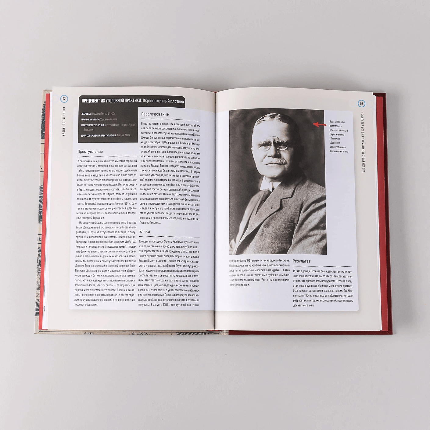 Сам или помогли? Как криминалисты раскрыли 50 «идеальных» убийств