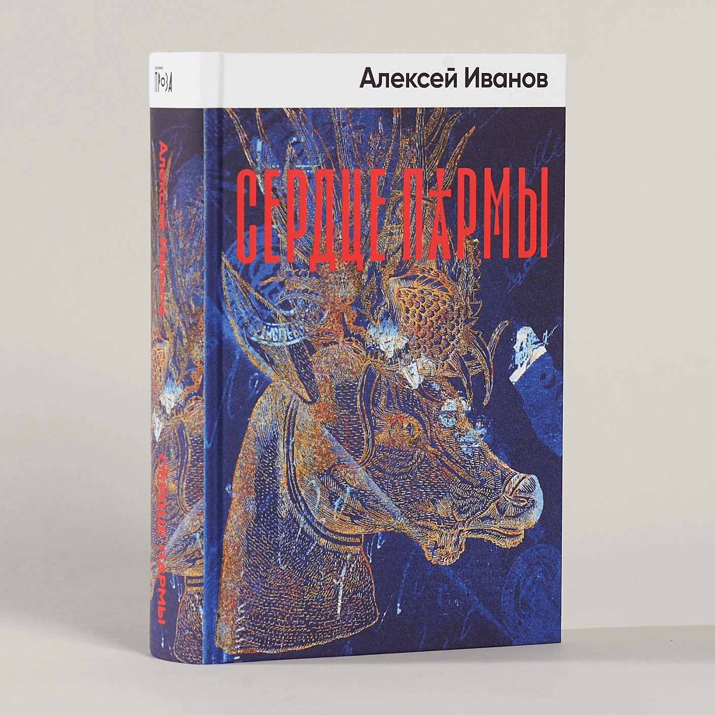 Сердце пармы