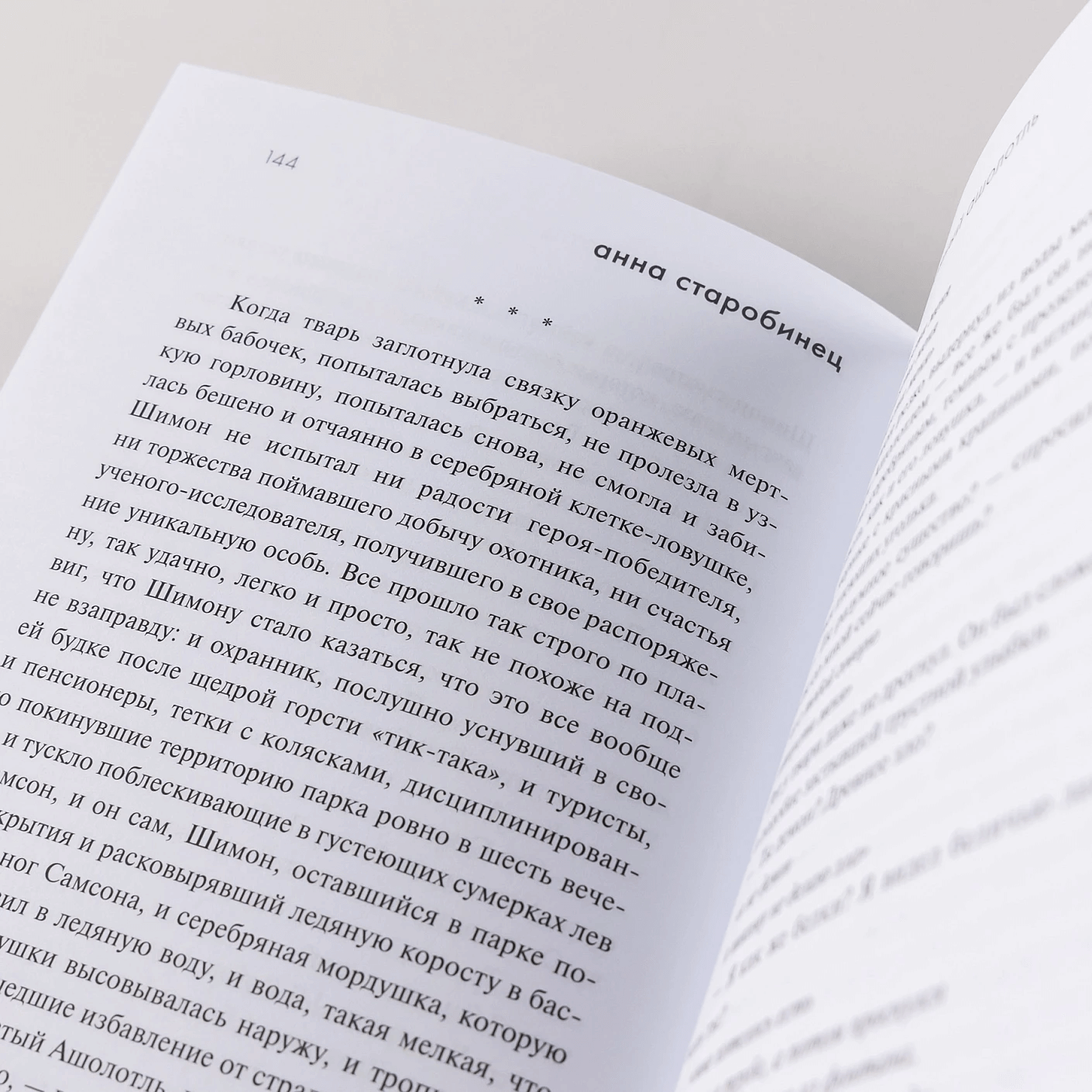 Серебряный Ашолотль. Рассказы