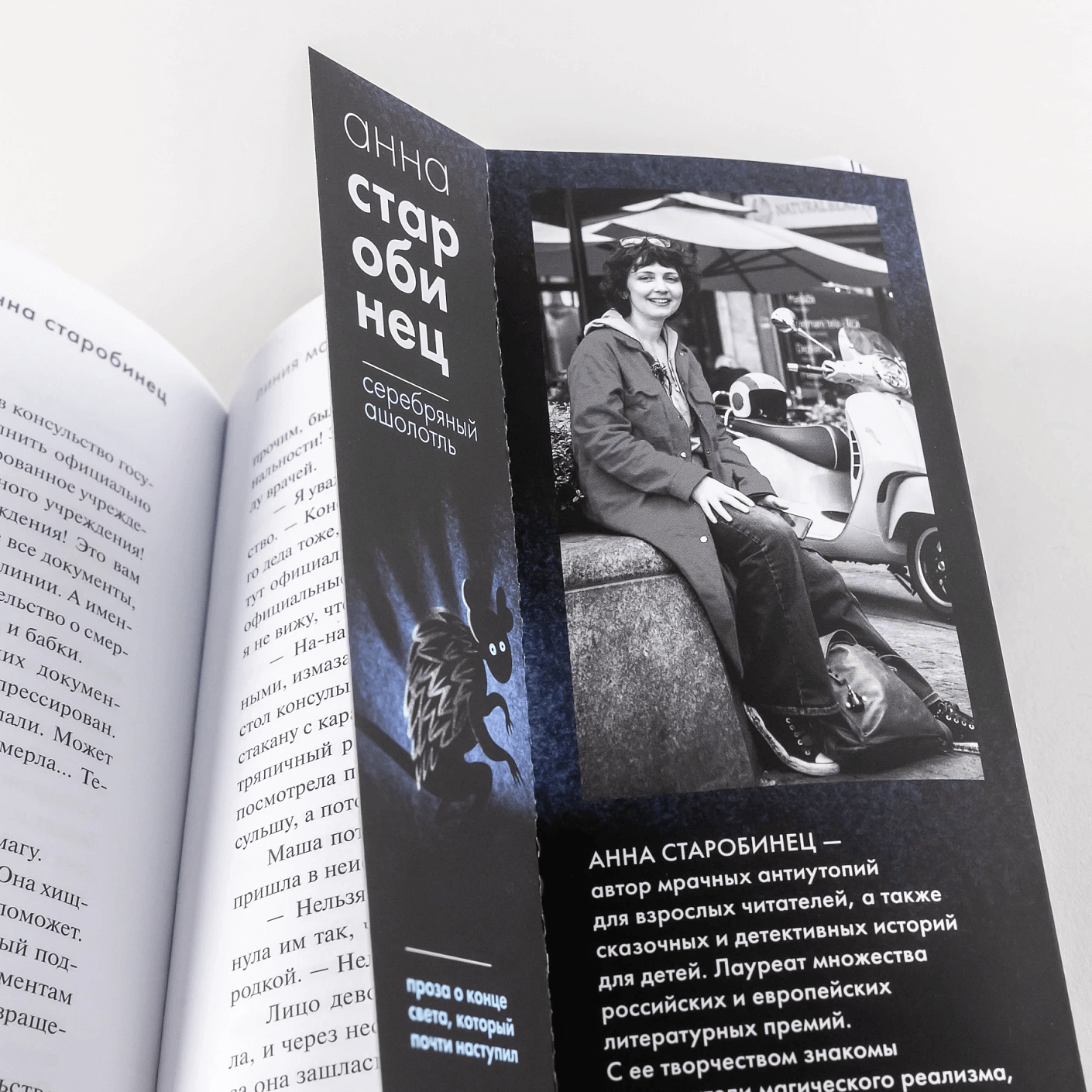 Серебряный Ашолотль. Рассказы