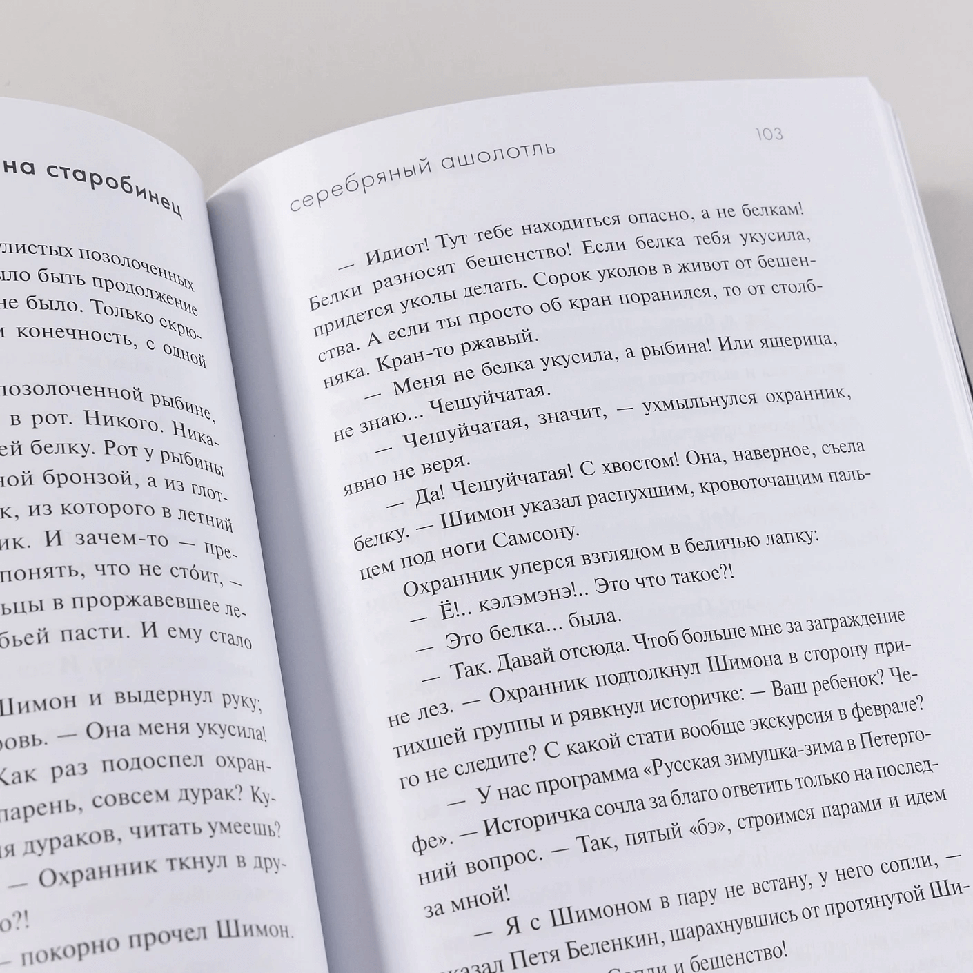 Серебряный Ашолотль. Рассказы