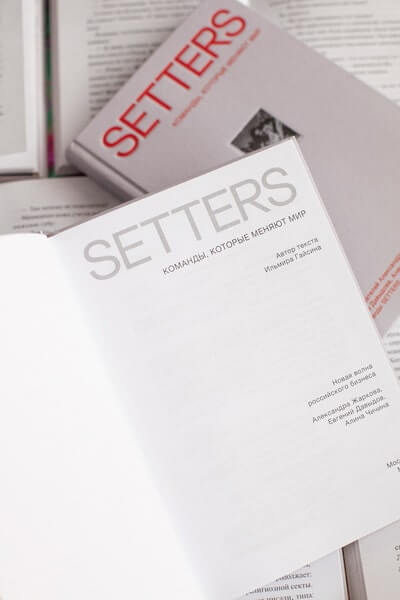 SETTERS: Команды, которые меняют мир