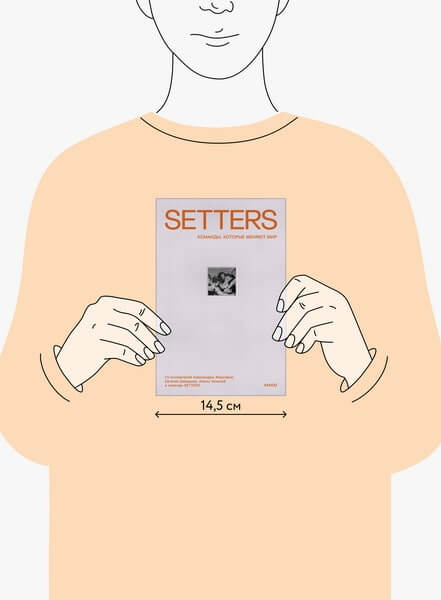 SETTERS: Команды, которые меняют мир