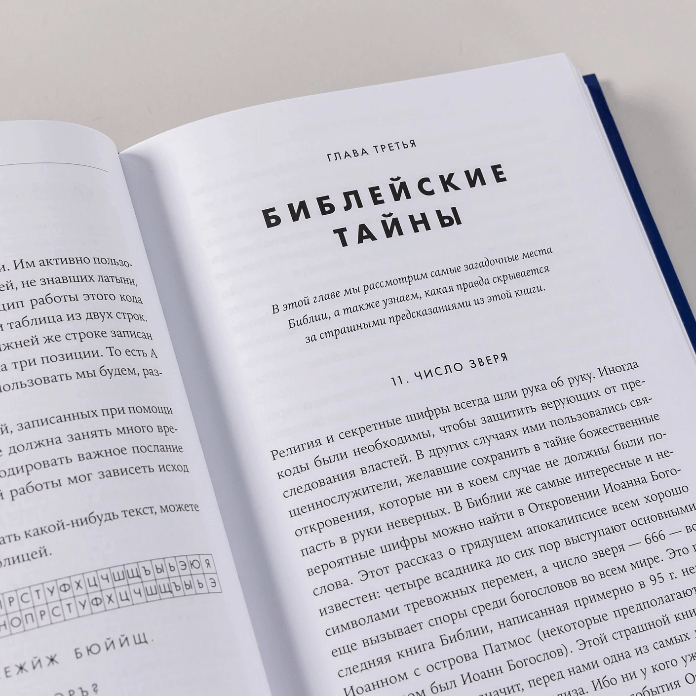 Шифры цивилизации: Коды, секретные послания и тайные знаки в истории человечества