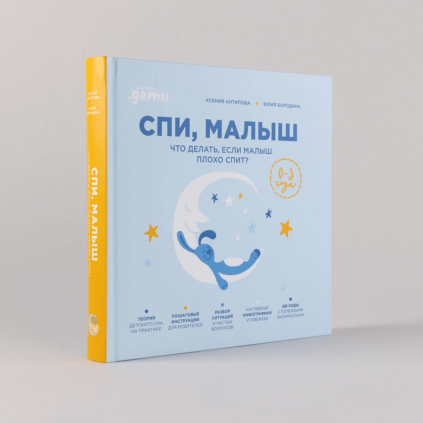 Спи, малыш: Что делать, если малыш плохо спит?