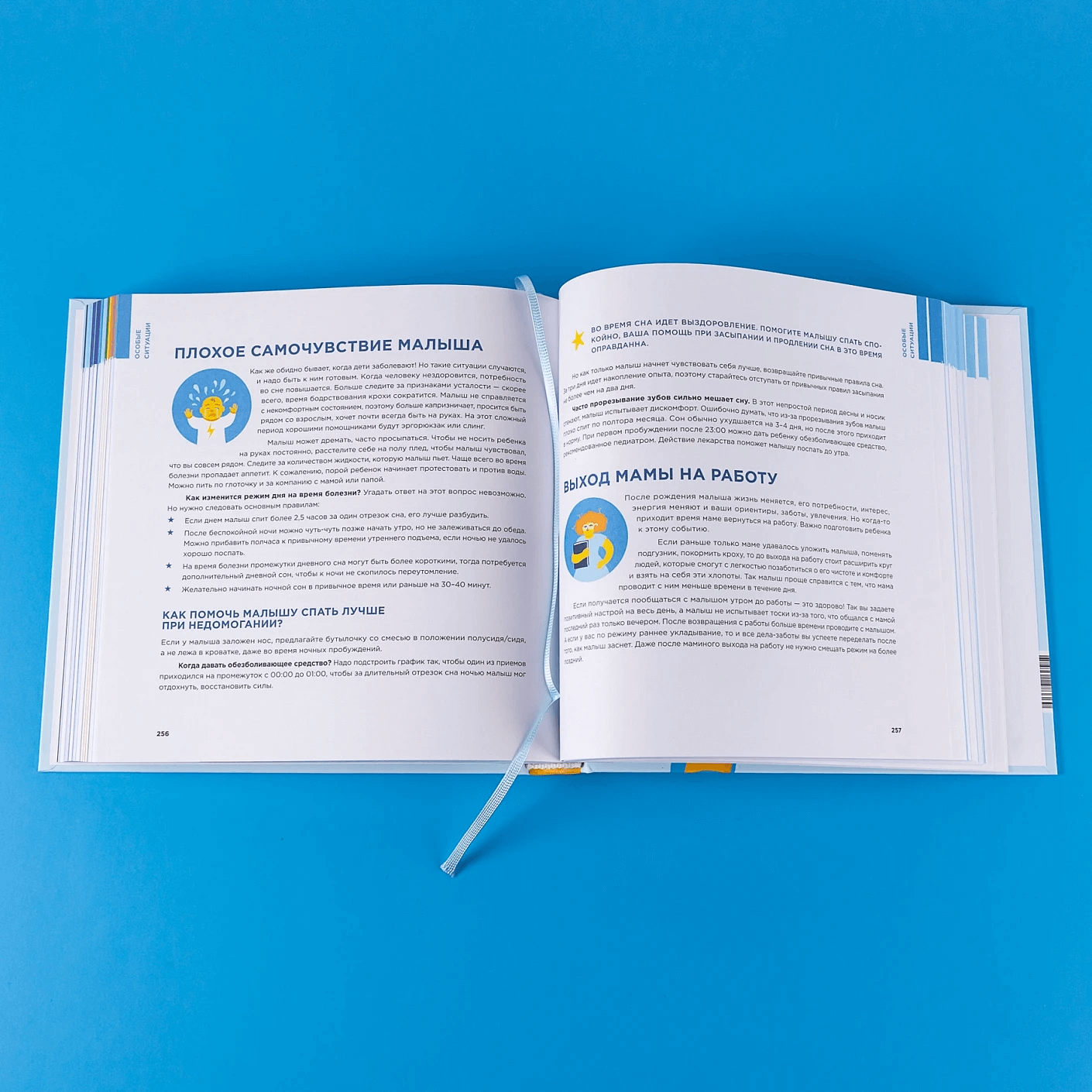 Спи, малыш: Что делать, если малыш плохо спит?