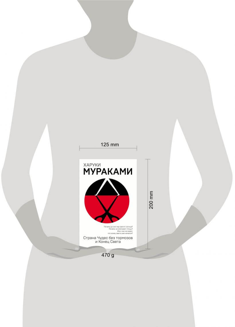 Страна Чудес без тормозов и Конец Света