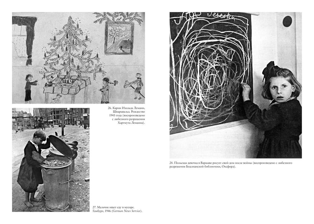 Свидетели войны. Жизнь детей при нацистах