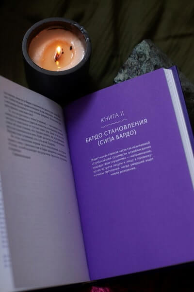 Тибетская Книга мёртвых