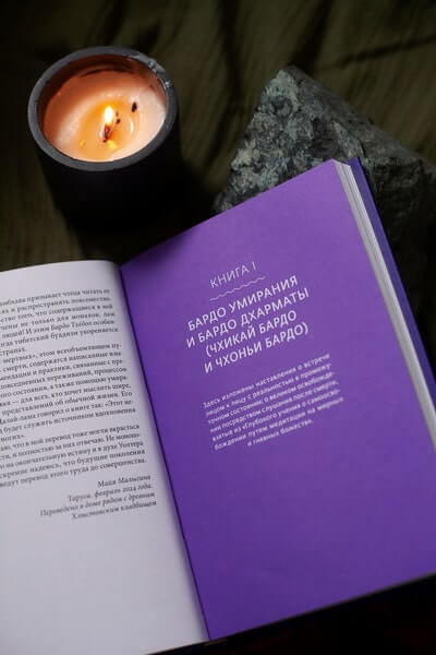 Тибетская Книга мёртвых