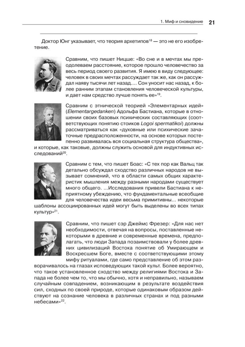 Тысячеликий герой