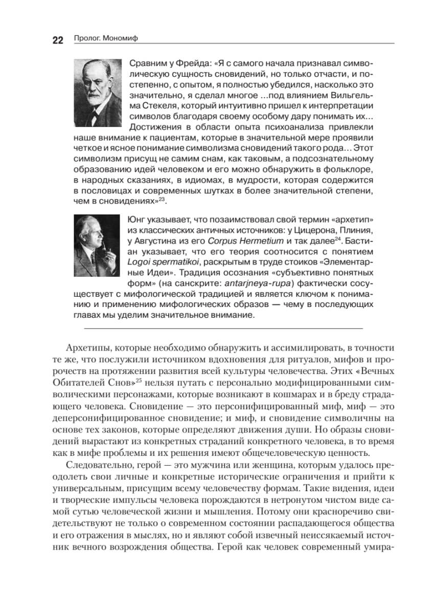 Тысячеликий герой