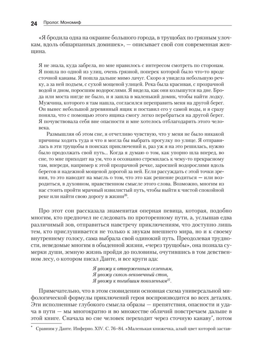 Тысячеликий герой