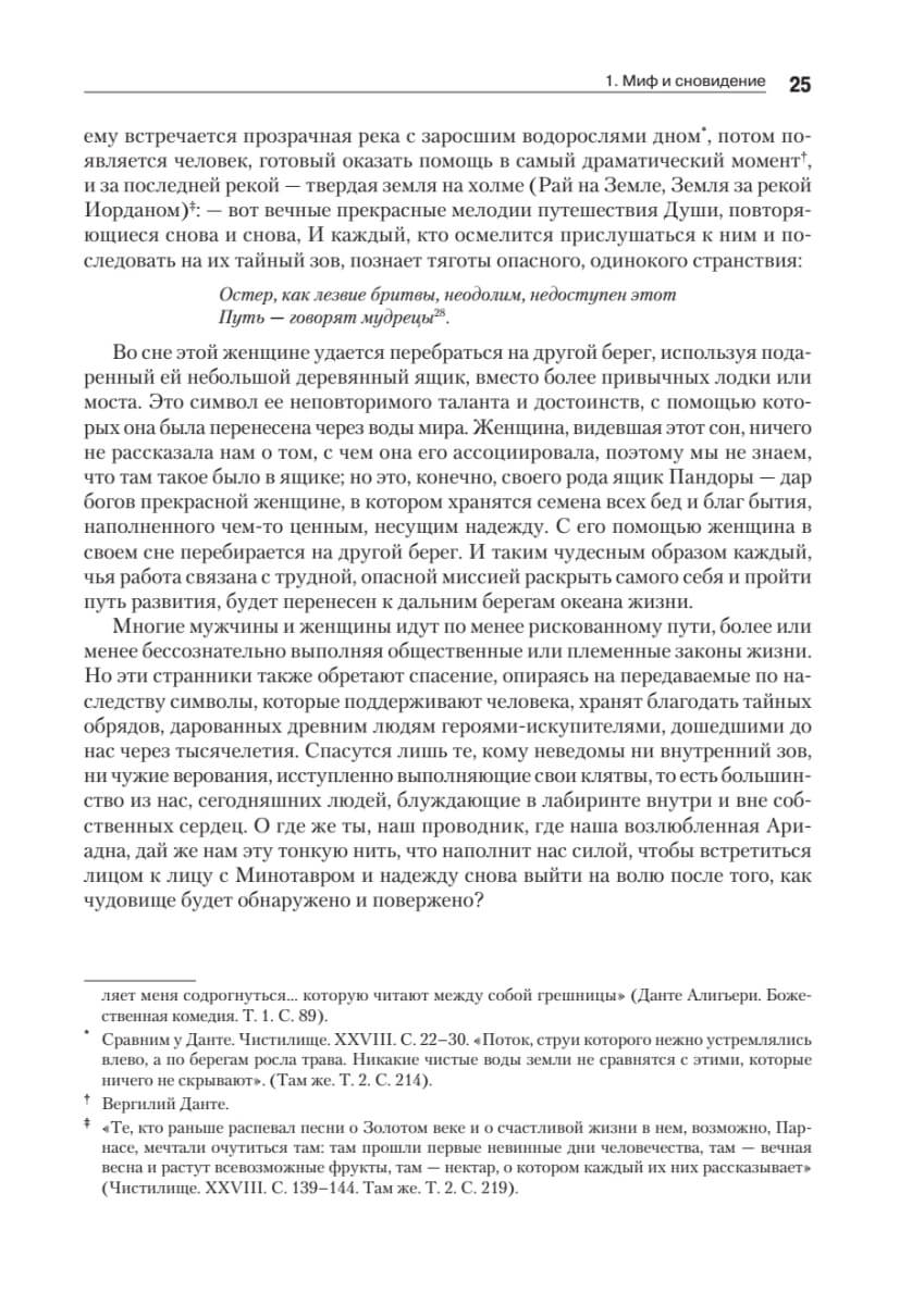 Тысячеликий герой