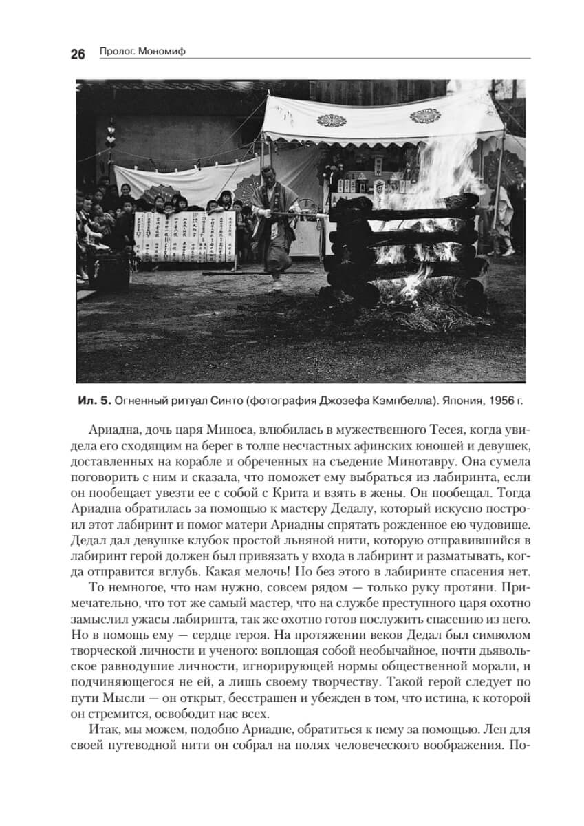 Тысячеликий герой