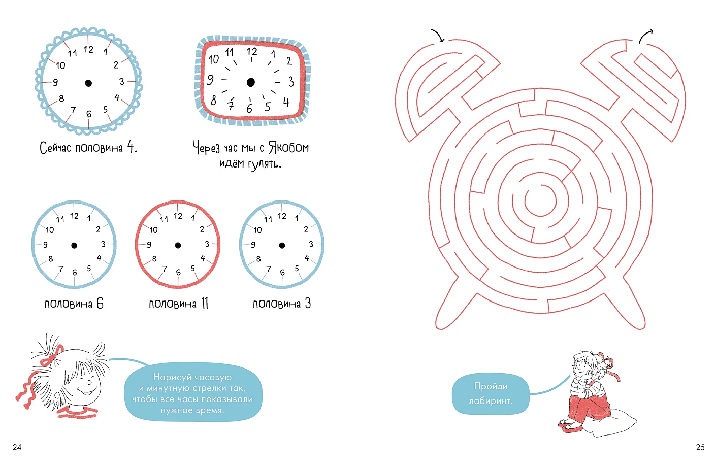 Учим время. Час, полчаса, четверть часа. Знакомимся с часами и учимся определять время. Развивающие тетради вместе с Конни!