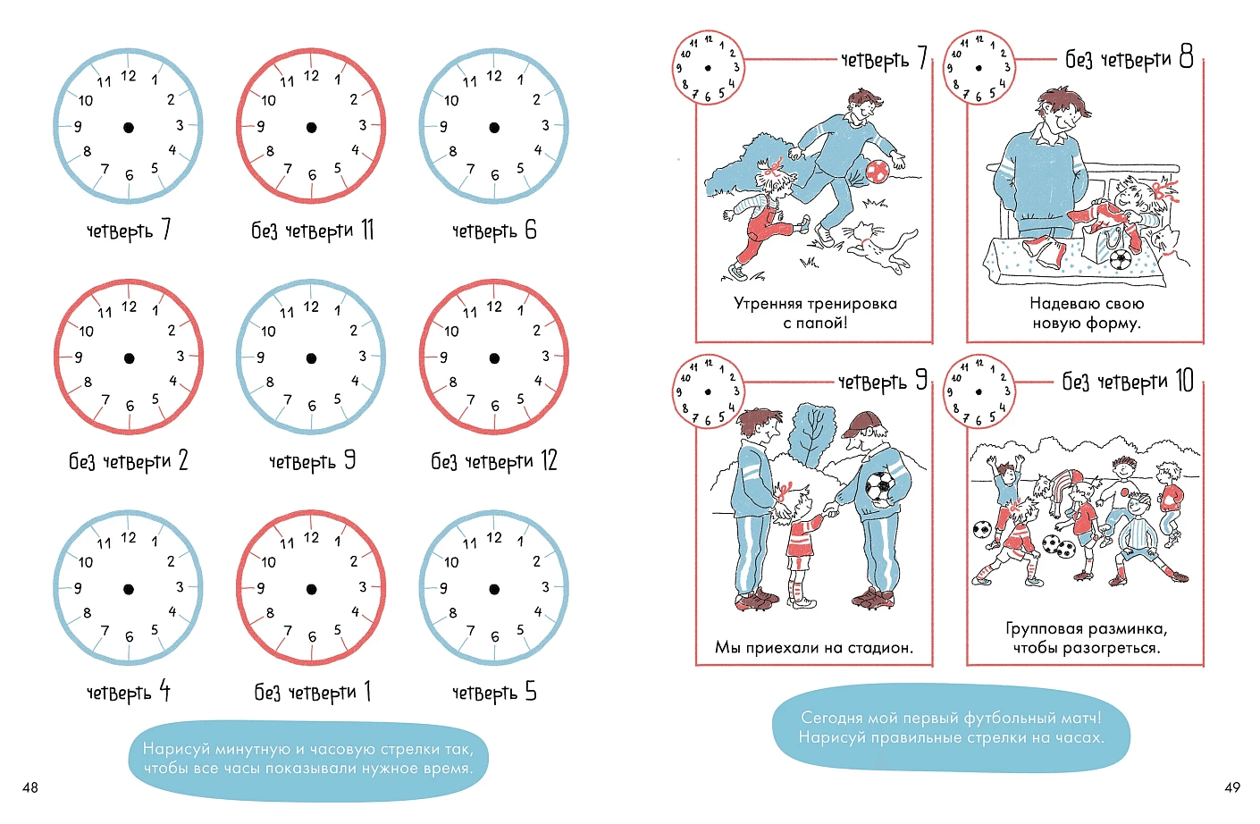 Учим время. Час, полчаса, четверть часа. Знакомимся с часами и учимся определять время. Развивающие тетради вместе с Конни!