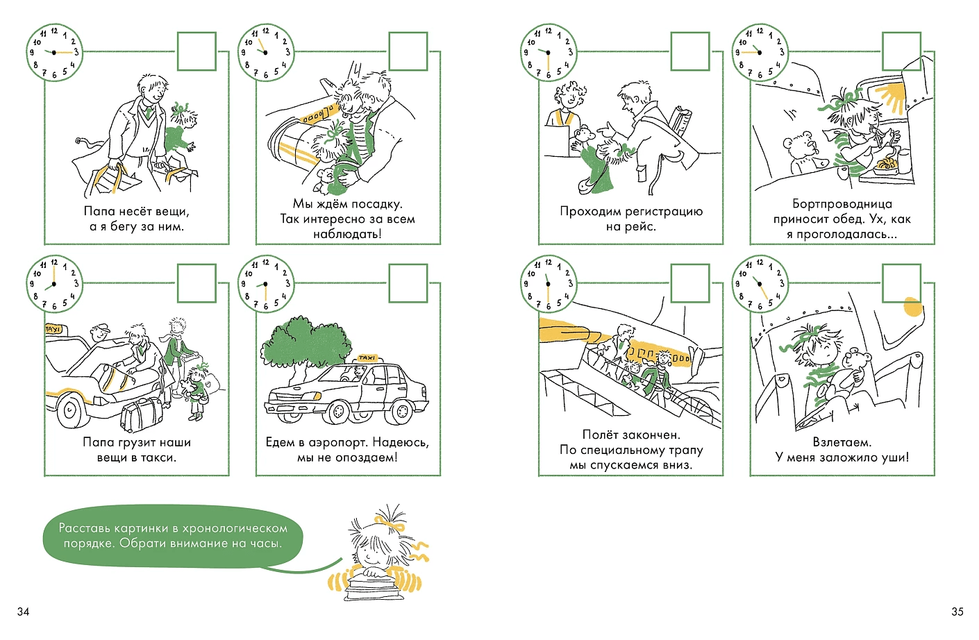 Учим время. Минуты и секунды. Планируем свой день. Развивающие тетради вместе с Конни!
