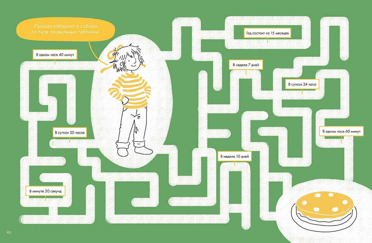 Учим время. Минуты и секунды. Планируем свой день. Развивающие тетради вместе с Конни!