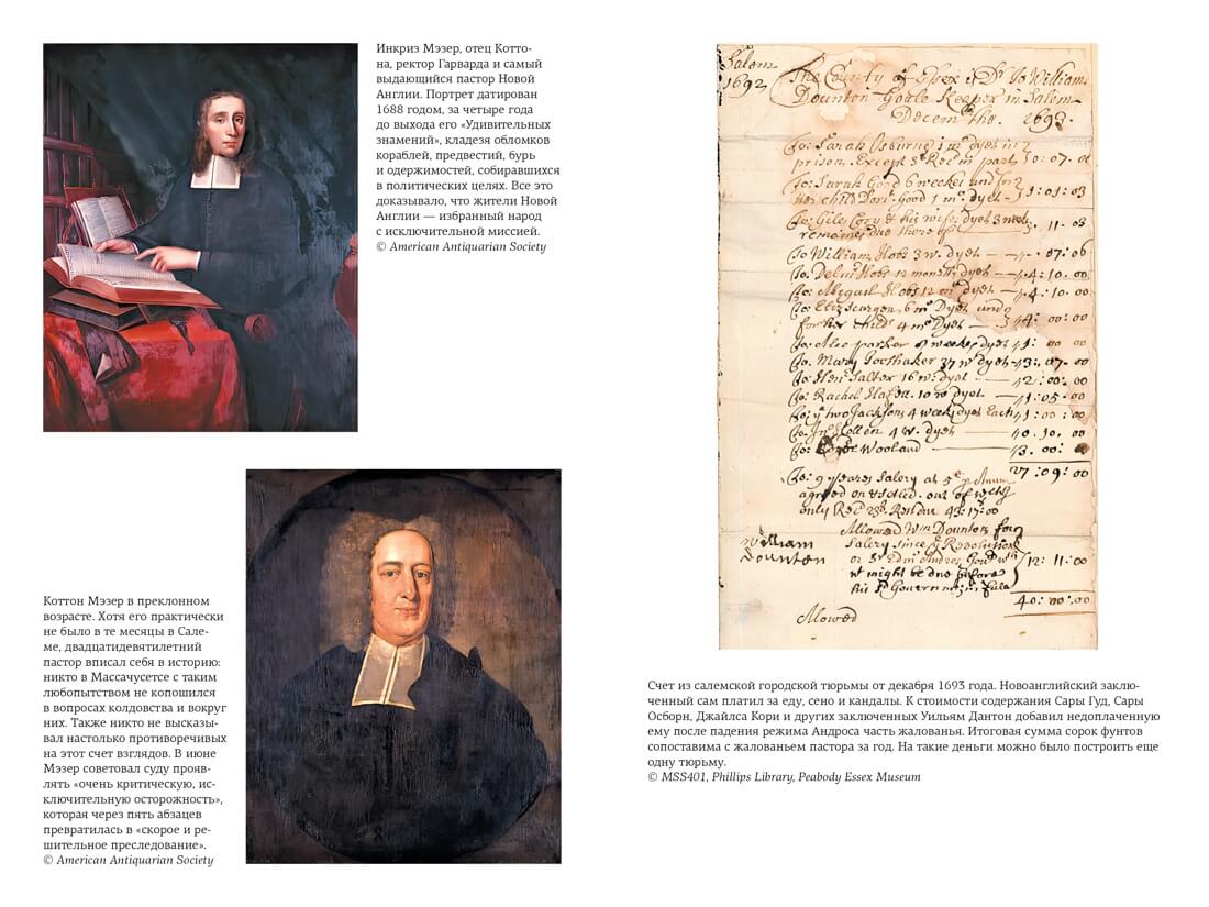 Ведьмы. Салем, 1692