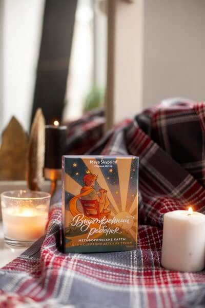 Внутренний ребёнок: метафорические карты для исцеления детских травм