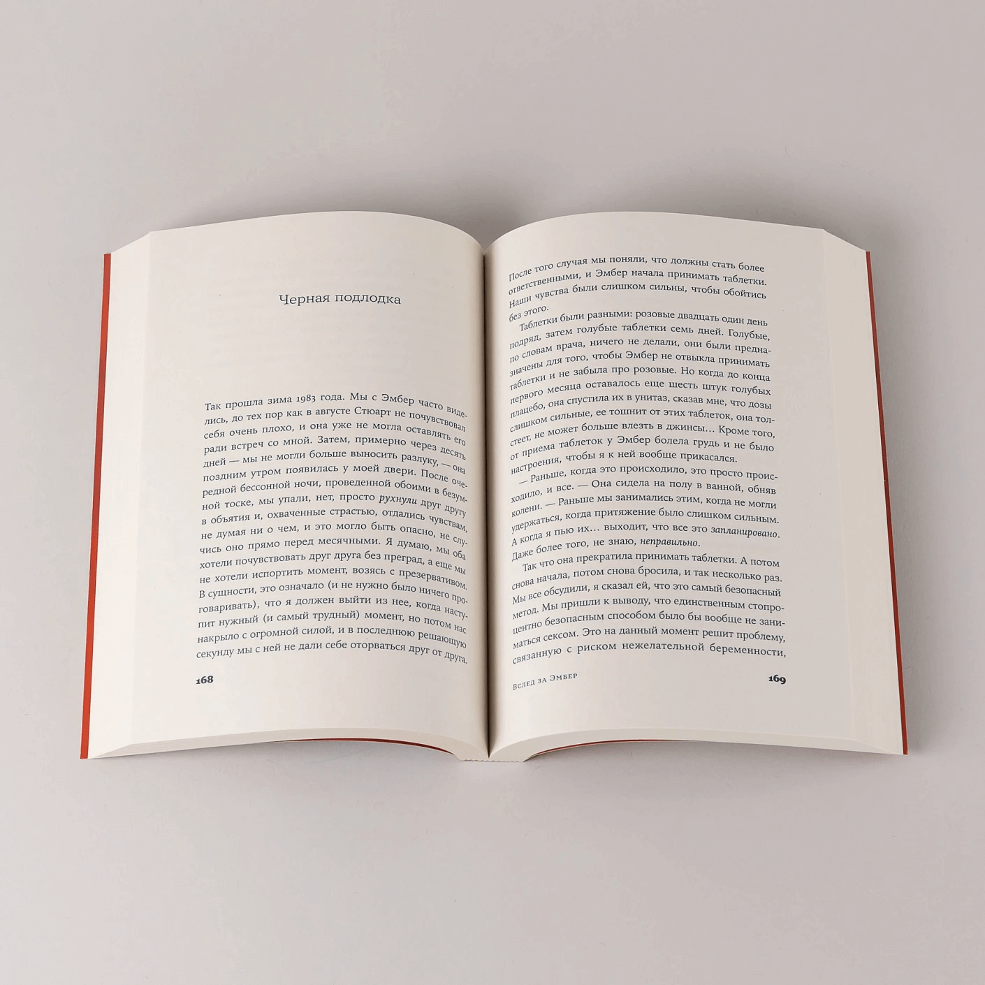 Вслед за Эмбер