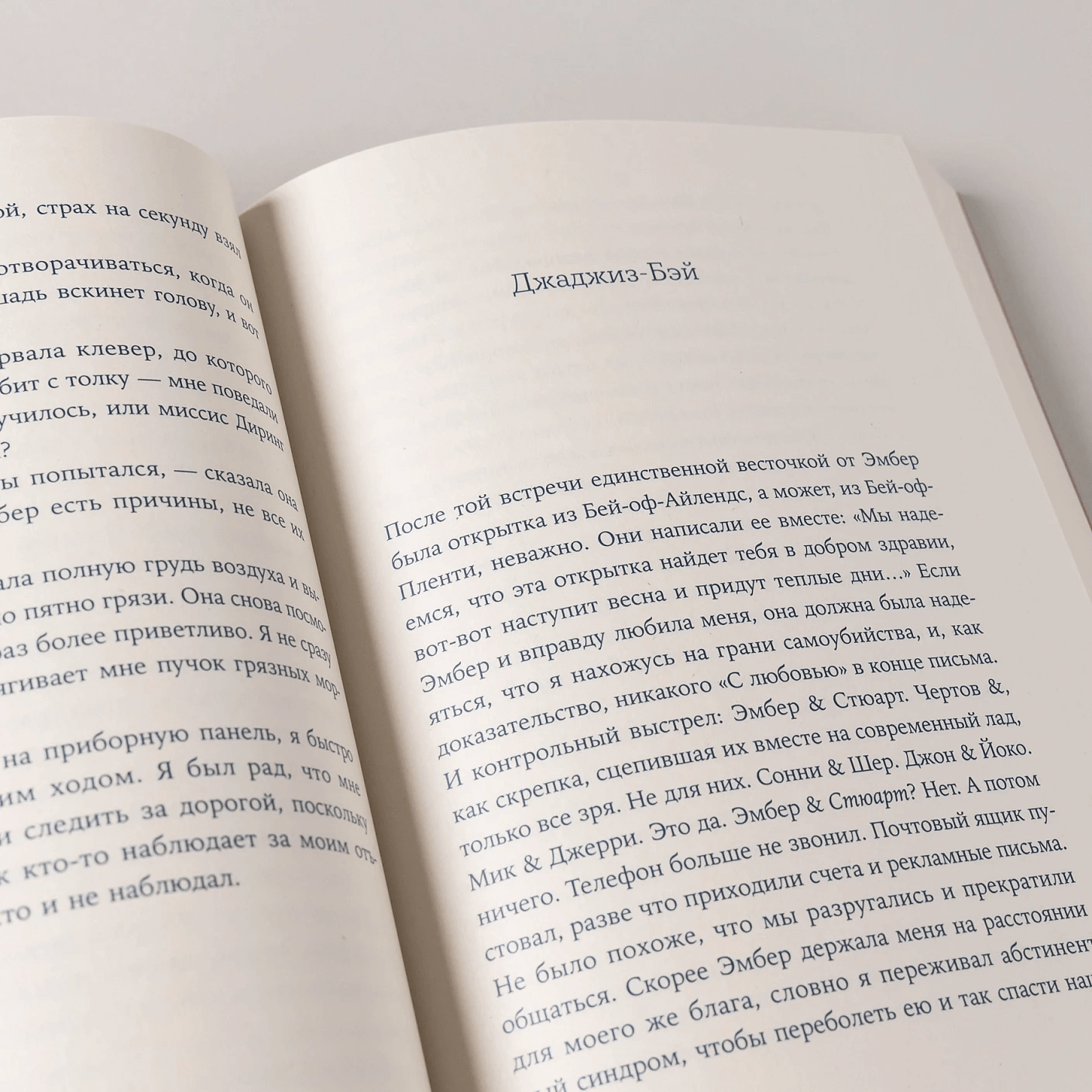 Вслед за Эмбер