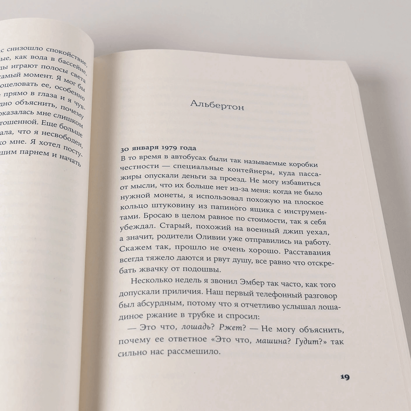 Вслед за Эмбер