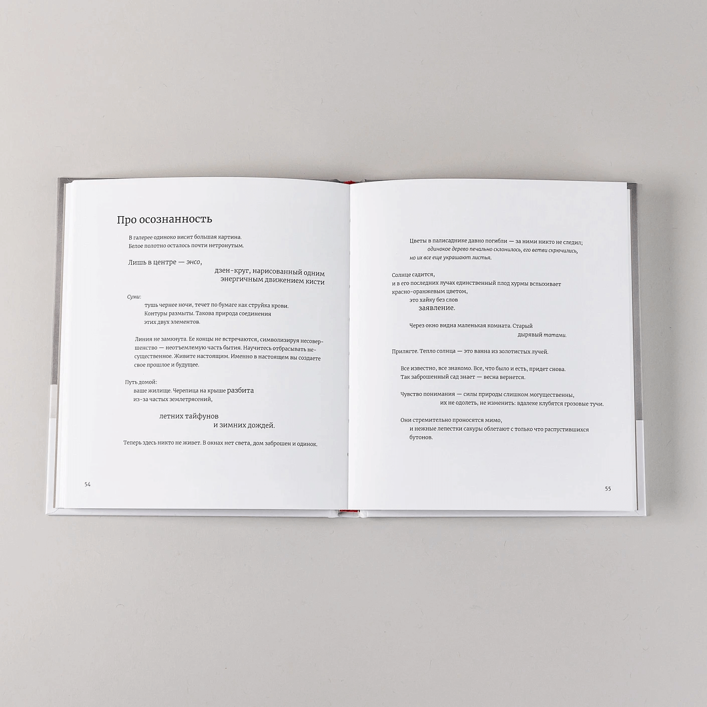 Японское искусство гармоничной жизни