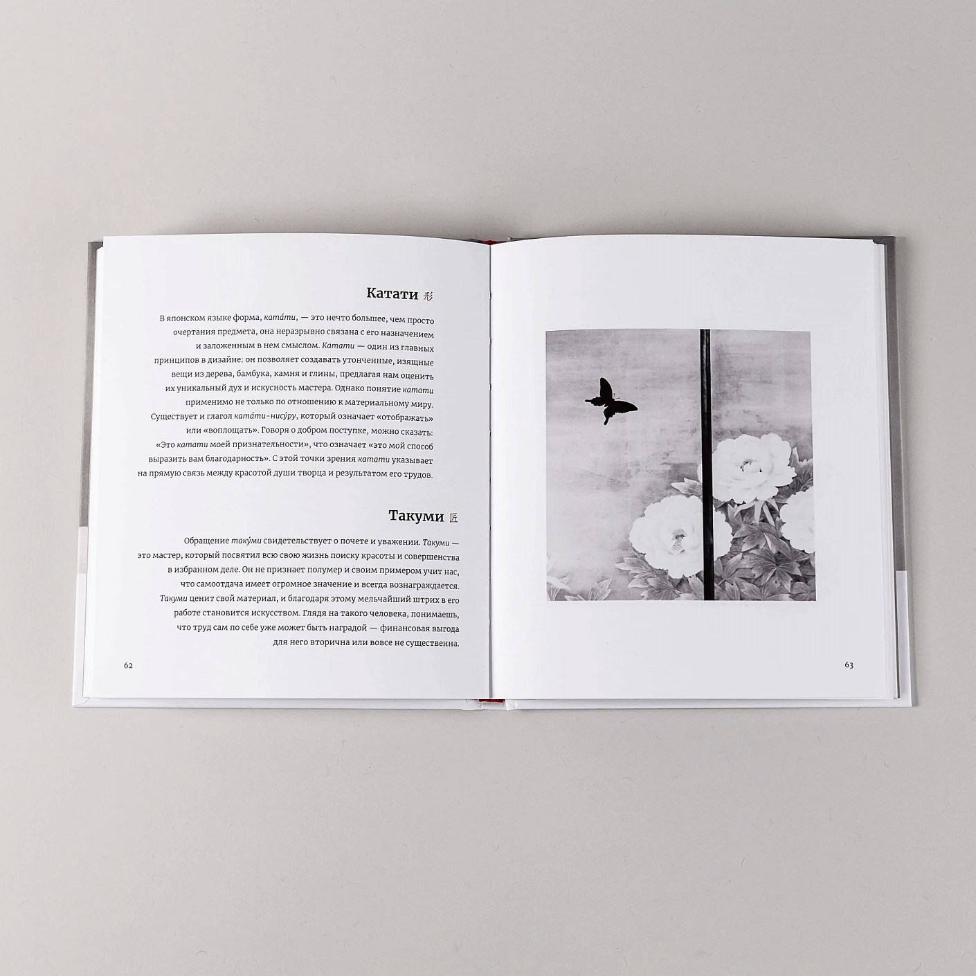 Японское искусство гармоничной жизни