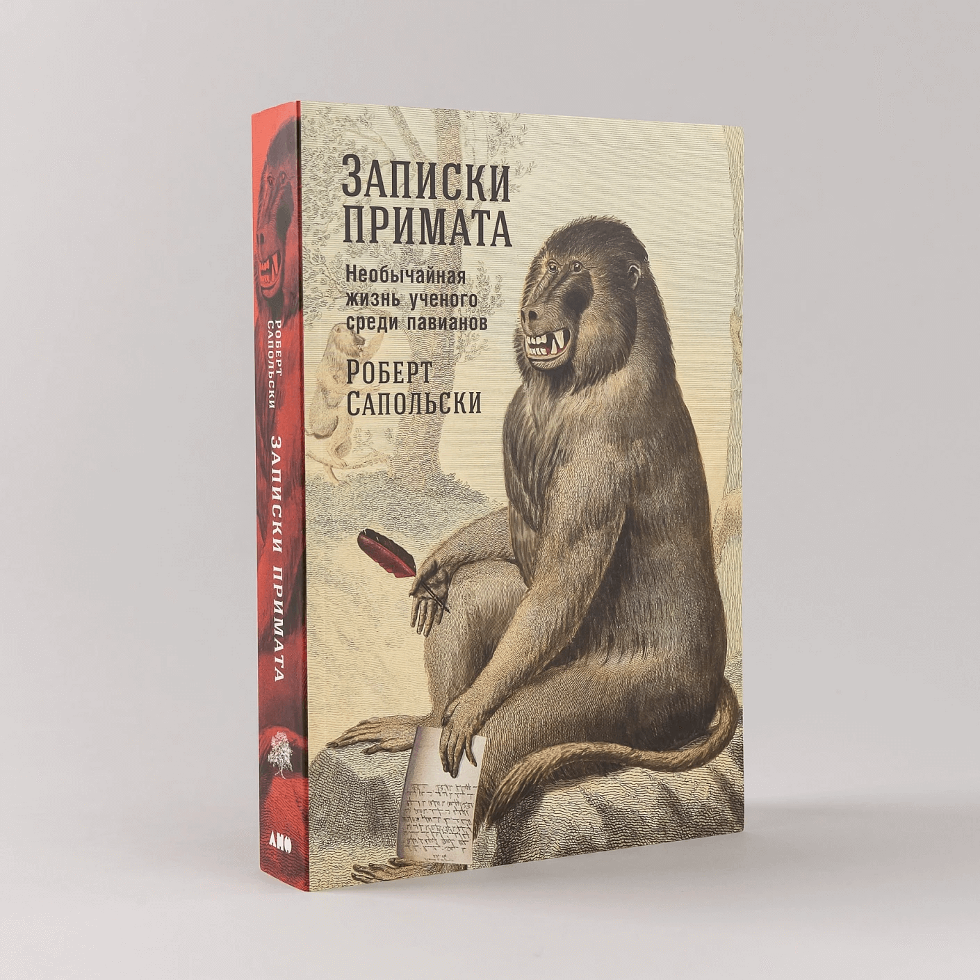 Записки примата: необычайная жизнь учёного среди павианов