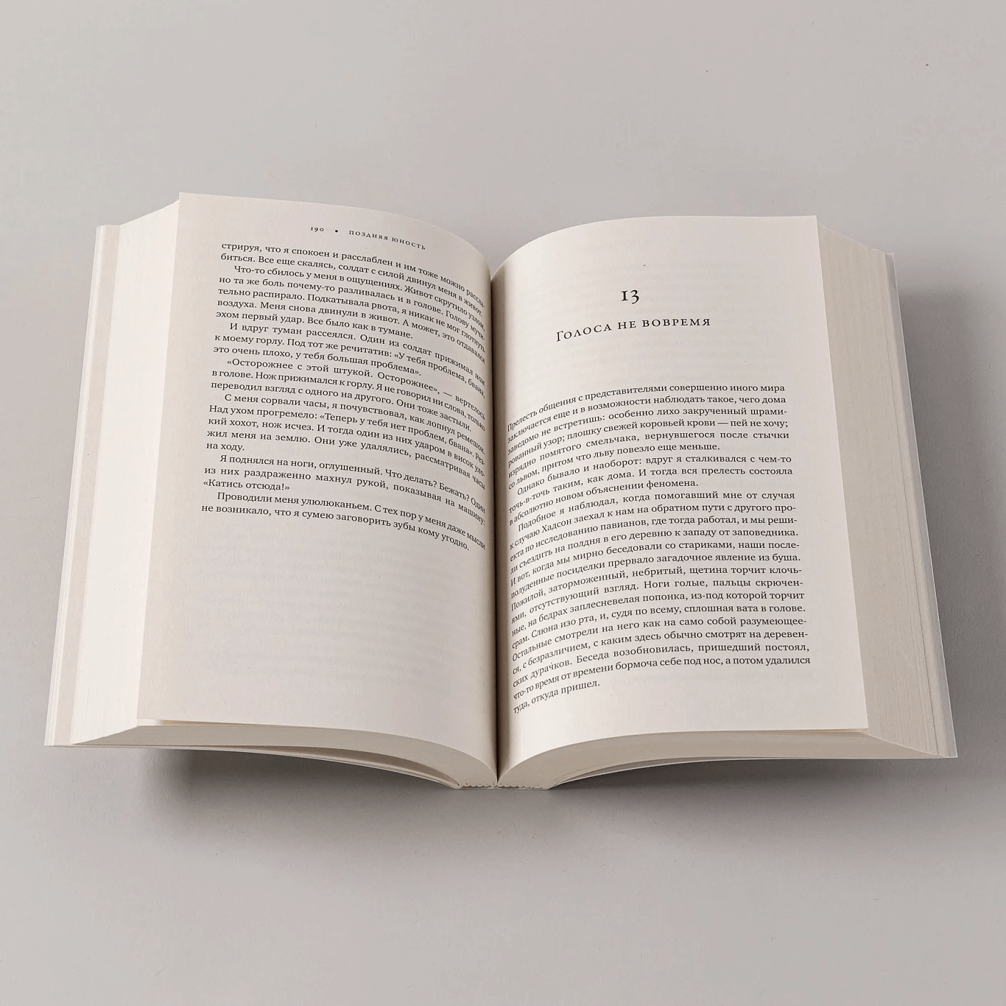 Записки примата: необычайная жизнь учёного среди павианов